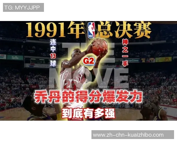 乔丹与奥胖的传奇对决篮球历史中的巅峰时刻与影响力解析